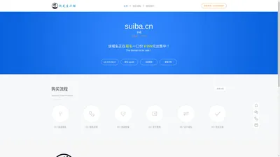 suiba.cn-岁吧-赵先生域名小铺