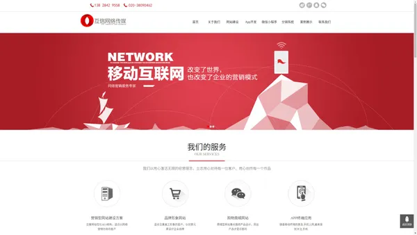 广州做网站,APP网站,HTML5网站,广州APP建设,广州小程序制作,广州互信网络-互网联十大建站品牌 | 首页