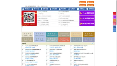 开原人才网-开原招聘网-开原人才市场
