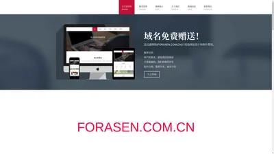 Forasen Network -- 法拉盛网络