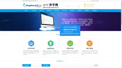 鹰潭奔宇腾科技发展有限公司 监控报警 LED电子屏 网络布线 DIY装机 机房建设及装修 网站制作 视频会议 会议室音箱 投影工程 金蝶管理软件