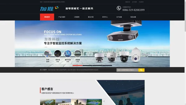 常州加推网络科技有限公司专业从事监控安装、液晶拼接屏安装、led显示器屏安装、电子围栏安装、 停车场道闸车牌识别安装施工、维修维护.