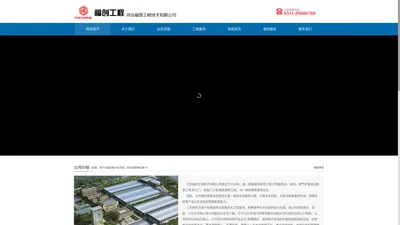 河北石家庄太阳能_石家庄热水工程_石家庄空气能工程-河北福创工程技术有限公司