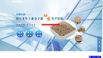 3A分子筛_工业分子筛_分子筛厂家-盱眙县中泰凹土科技有限公司