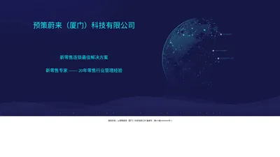 预策蔚来（厦门）科技有限公司