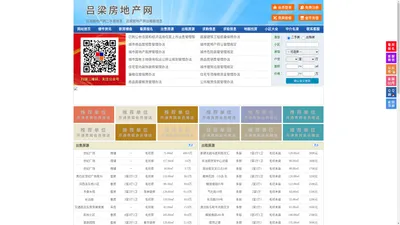 吕梁房地产网-吕梁房产网-吕梁二手房