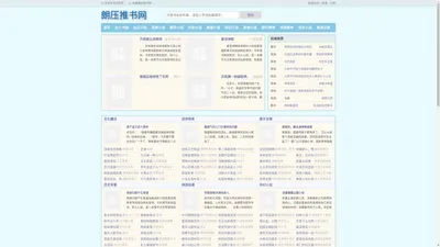 朗压推书网-十大经典言情小说排行榜完本,好看的言情小说推荐