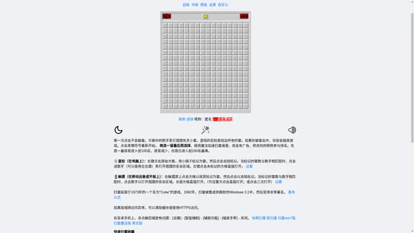 扫雷游戏在线玩 - Minesweeper