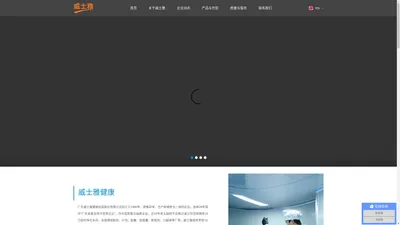 广东威士雅健康科技股份有限公司 - 威士雅 weishiya.com.cn 粉剂、片剂、胶囊、软胶囊、颗粒剂、口服液