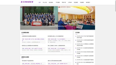 清华大学MBA总裁班-清华大学商学院总裁班-清大EMBA