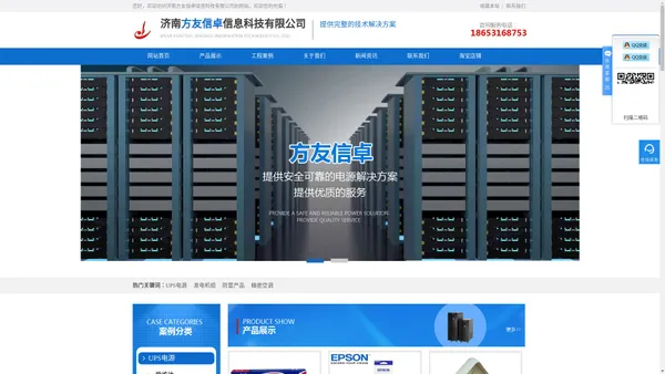 济南UPS电源_济南方友信卓信息科技有限公司