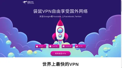 袋鼠加速器_袋鼠加速器官网app下载_一键直连/安全稳定