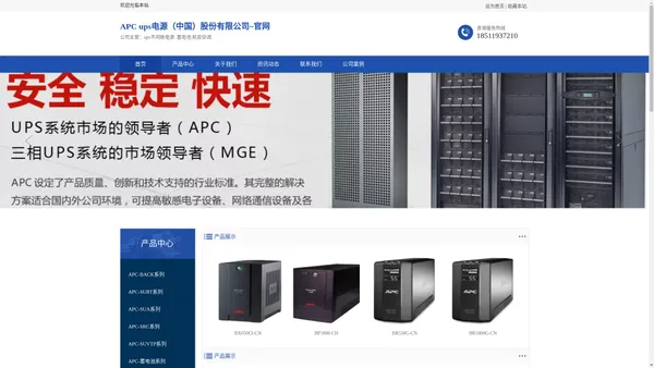 APC ups电源（中国）股份有限公司~官网