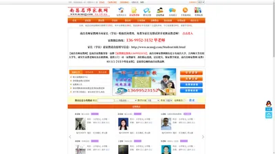 【南昌名师家教网】 南昌家教_南昌家教网_家教热线_13699523152_南昌家教中心_南昌一对一家教