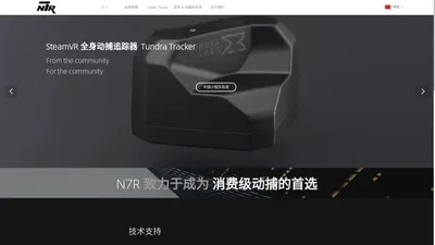 N7R科技丨消费级全身动捕专家