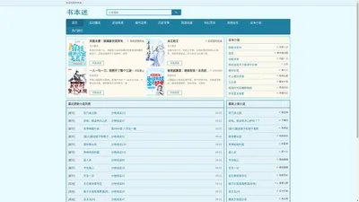 书本迷 - 值得喜爱的小说网