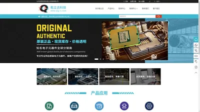 深圳市乾立古科技有限公司 - IC/电子元器件材料采购交易平台