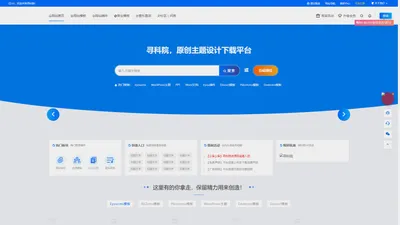 寻科院 - 源码之家_程序模板/插件_办公文档/PPT_设计素材/PSD_免费资源分享