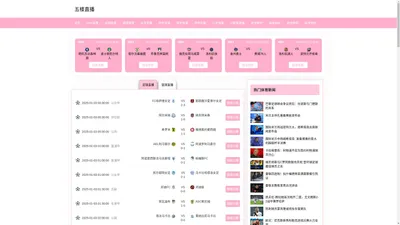 
    
        五楼直播-免费无插件体育直播-足球直播-NBA直播-五楼直播官网
    
