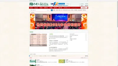 中科大家长论坛-USTC 科大学生家长网 -  Powered by Discuz!