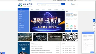 铭尔达芯城 - 是著名的电子元器件代理、分销商以及方案商，更是中国 IC 分销行业的领航者，专业海外代购平台，高效、便捷、价优！