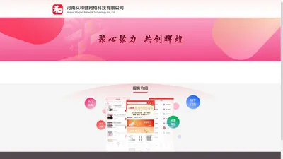 河南义和健网络科技有限公司