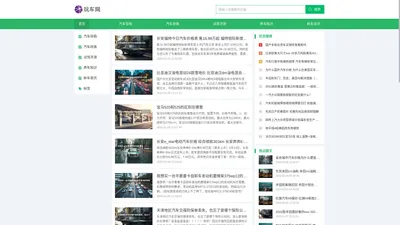 玩车网--选车、用车、改车专业指导平台