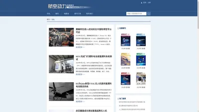 《航空动力》期刊 - (国内统一连续出版物号为 CN10-1570/V)