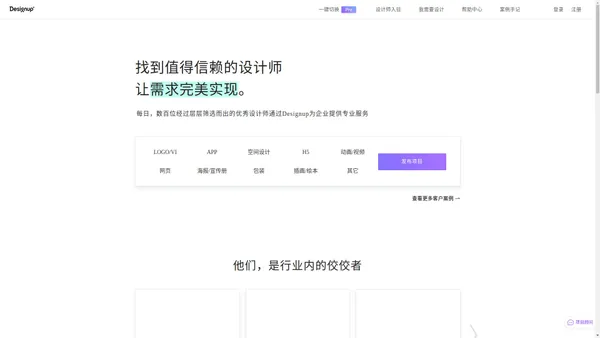 Designup-随时随地为你解决设计需求