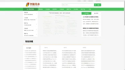 中国智能产品网：人工智能产品设备网专业AI机器人智慧智能设备网生活家庭家居用品办公工业高科技制造技术新闻信息服务平台