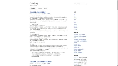 PHP博客_PHP教程_PHP分享 - LaneBlog