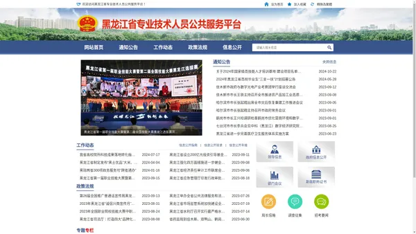 黑龙江省专业技术人员公共服务平台_黑龙江省专业技术人员公共服务平台
