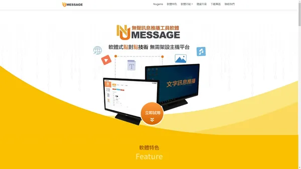 NuMessage 無聲訊息推播工具軟體 | 文字、圖片、網頁、影音訊息推播