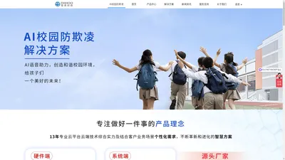 AI校园防欺凌 - 浙江笛虎科技有限公司