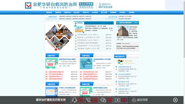 合肥华研白癜风医院_合肥白癜风专科医院_合肥白癜风医院哪家好_合肥治疗白癜风多少钱_合肥华研白癜风研究院【官网】