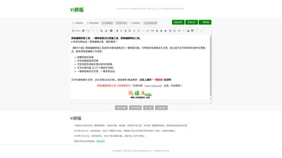 Yi在线排版_一键排版软件-Yi排版