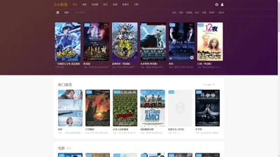 小小影视-免费观看最新电影和热门影视剧