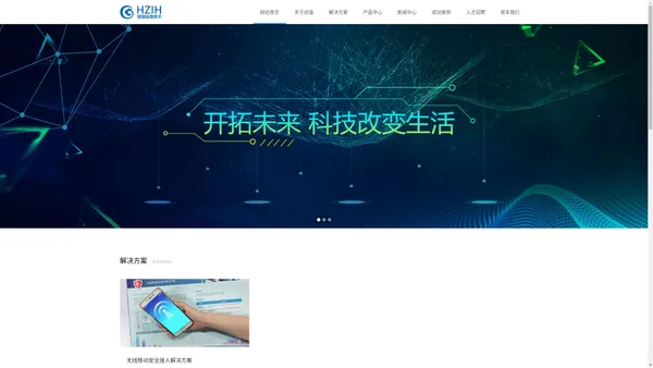 杭州创谐信息技术股份有限公司——专注于自主软件平台研发、信息化咨询、行业解决方案设计、深层次应用软件开发等服务