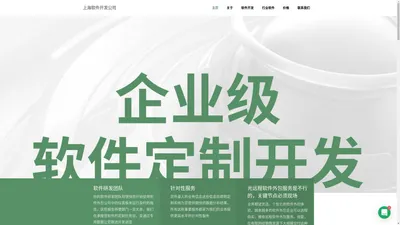 上海APP开发-定制-外包-APP定制开发公司