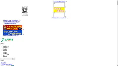 21保健品网-保健品招商代理,会销保健食品代加工信息平台