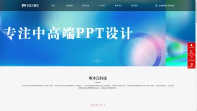 设计策划制作公司-形象墙背景墙文化墙-商业PPT设计-PPT培训