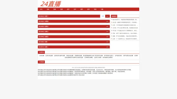 足球直播_足球直播高清免费观看_足球直播在线观看免费-24直播网