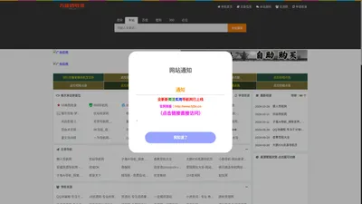 万能秒收录-免费收录网站-自动收录网-秒收录.