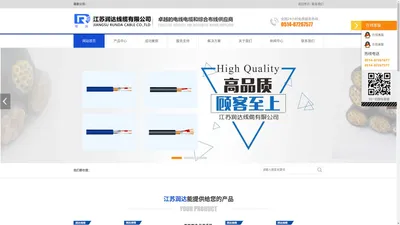 江苏润达线缆有限公司-官网