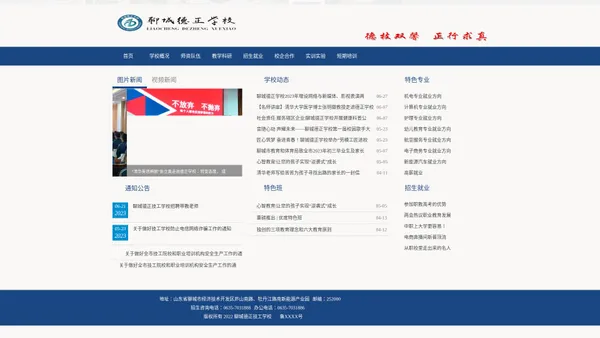 聊城德正技工学校_聊城德正技工学校