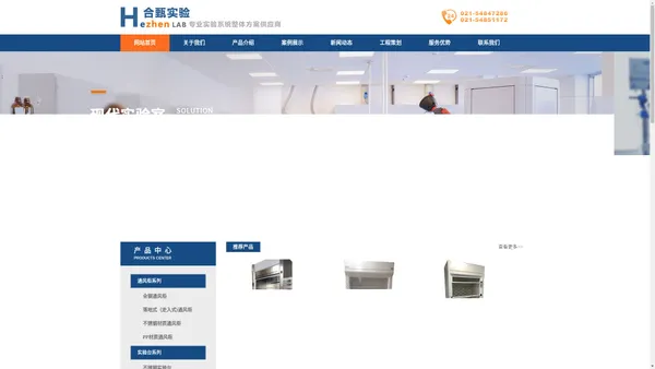 实验室家具_通风柜_实验台_上海合甄实验设备有限公司