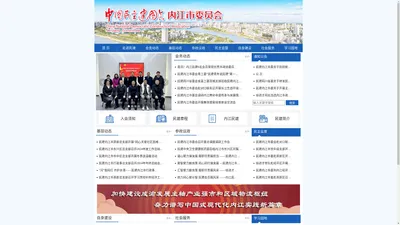 中国民主建国会内江市委员会