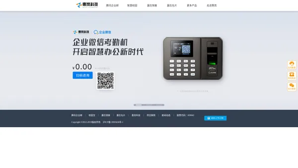 移动营销CRM_客户关系管理系统_SaaSCRM_赢在销客CRM-企业邮箱-腾讯企业邮箱-腾讯企业邮箱上海服务中心-惠岚科技官网