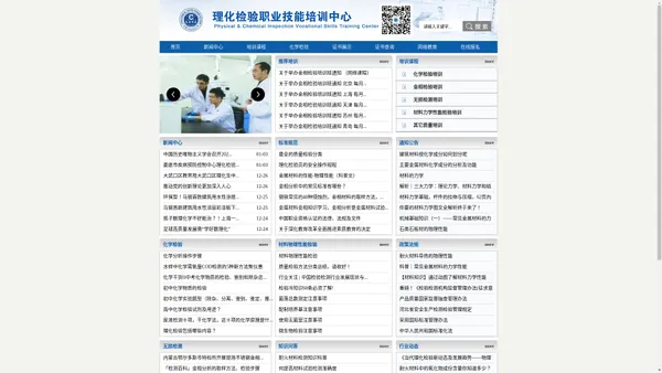 化学检验培训网|理化检验培训|化学检验培训|金相检验培训|化学分析培训|材料物理性能检验培训|材料力学性能培训||理化检验培训|化学检验培训|金相检验培训|化学分析培训|材料物理性能检验培训|材料力学性能培训|