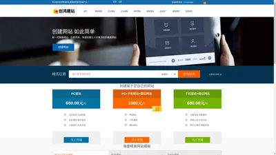 创鸿建站 三明域名申请 三明本地网站建站企业 一站式上门网站建站服务 安全高效 